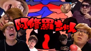 阿〜ﾝ！修羅チャンチ〜！