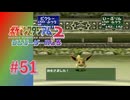 【実況】まさかの0ターン起床【ポケモンスタジアム2】#51