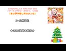 「あの子が街に来なサンタ」コール練習生