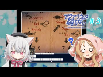【アクアリウムは踊らない】ネコとオオカミの水族館探索#3【VOICEVOX実況】