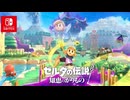 新作『ゼルダの伝説 知恵のかりもの』 紹介映像