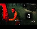 【 Dead by Daylight 】　2 vs 8 モード　2024年8月9日