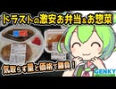 [ゲンキーPB] カツカレー＆イカフライのチリソース