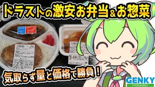 [ゲンキーPB] カツカレー＆イカフライのチリソース