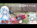 2024年9月12日　農作業日誌P1116　午前中頑張りすぎて暑さにばてたのでした