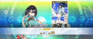 【FGO】水着徐福（霊基再臨）