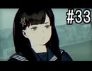 『パラノマサイト FILE23 本所七不思議』 2人で実況 #33