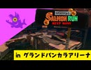 【実況】シャケの大群からフェス会場を守らなければならナイのだ！【スプラトゥーン3】 #ビッグラン in グランドバンカラアリーナ