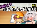 超健全♡クロワちゃんのどら焼き屋#1【ラスキスクラファン投稿祭】