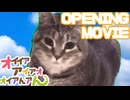 オイ色デイズ / oiia cat