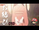 おむすびがすきなんだな。【お結び】＃20