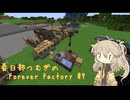 【Minecraft1.19.2】Forever Factory Part7【春日部つむぎ】