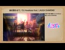 曲を歌わせて／DJ Awakasa feat. LAUGH DiAMOND