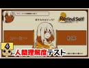 【女性実況】ゲームでわかる？性格診断【 Refind Self 】Part4