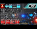 [AC6]マインクラフターの傭兵戦闘記録 #32 [ゆっくり実況]