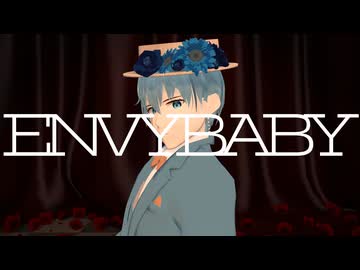 【MMD】エンヴィーベイビー【マッシュル】