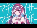 【UTAUcover】マーシャル・マキシマイザー【虹イロハ】