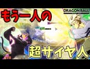 超サイヤ人は孫悟空さん一人じゃない！【DBPM】#25