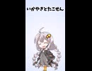 1分ラジオ【いかやきとたこせん】