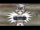 【グローランサー3】ドラマチックを駆け抜ける実況プレイ【その7】