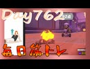 【毎日投稿】ムキ・ムキ・ムキへの道！！！【RFA負荷23】#762
