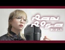【#コンパス民監修】Red Rose 歌いました【REVOLVER・ざっと】