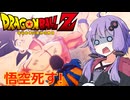 【サイヤ人襲来編】ゆかりがやらねば誰がやる＃4【ドラゴンボールZ カカロット】