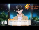 ときメモGS4実況 Part18｜ネタバレあり