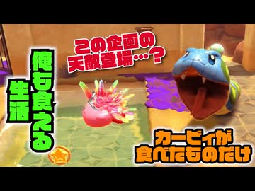 カービィが食べたものしか現実で食べられない生活 23日目【星のカービィ ディスカバリー】