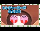 トレジャーロードまとめ3 & タマコロカービィ【星のカービィ ディスカバリー】