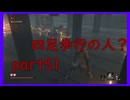 【SEKIRO】友人に勧められたゲームを完全初見でやってみた　part51　最果ての村