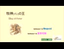 牧神(パン)の王  (King of Fauns)