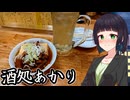 酒処あかり【京町セイカの街飲み日記】