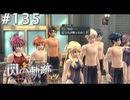 【軌跡シリーズ】英雄伝説　閃の軌跡 I：改実況：全力の泳ぎ（#135）【制覇を目指して】