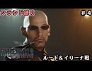 FFⅦ　REBIRTH　クラウド縛り　その4