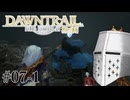 【FFXIV】いきなり！黄金のレガシー。 #07-1 - ｳﾞｧﾙｶﾞﾘ…ｳﾞｧﾘｶﾞﾙ…