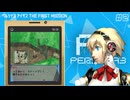 【P3外伝】私たちの知らないアイギス—知られざる過去の物語—【ペルソナ3 アイギス THE FIRST MISSION】part-2