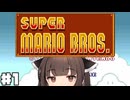 とーほくマリオたん #1