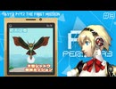 【P3外伝】私たちの知らないアイギス—知られざる過去の物語—【ペルソナ3 アイギス THE FIRST MISSION】part-3