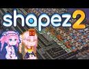【Shapez 2】ロッカクアッドリライン#4