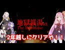 【地獄銭湯RE】地獄銭湯リベンジや！Part4【VOICEROID実況】