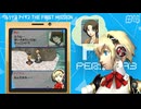 【P3外伝】私たちの知らないアイギス—知られざる過去の物語—【ペルソナ3 アイギス THE FIRST MISSION】part-4