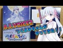 A.I.VOICE2 つくよみちゃんがやってきた！！【ソフトウェアトーク雑談】