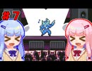 「Gravity Circuit」ウイルス軍と戦う琴葉姉妹　part7