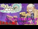 【オトギフロンティア】桜の迷宮深層制覇の道　2024年8月版 水＆火属性編【プレイ動画】