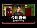 【信長の野望】戦国時代の内にイケメンは滅ぼしてしまえ#1