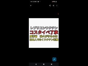 レプリコンワクチン　jn1対応のコスタイベ筋注が承認される　厚労省　我々が守るのはワクチン利権であり日本人ではない
