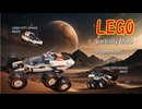 【コマ撮り】レゴシティ惑星探査車をプチ改造！