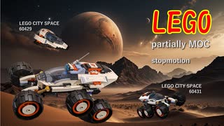 【コマ撮り】レゴシティ惑星探査車をプチ改造！