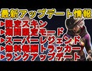 史上最強の無料スーパーレジェンド登場！？ランク調整、期間限定モードも注目！最新アップデート情報【マスター】【プレデター】【コレクションイベント】【APEX LEGENDS/エーペックスレジェンズ】
